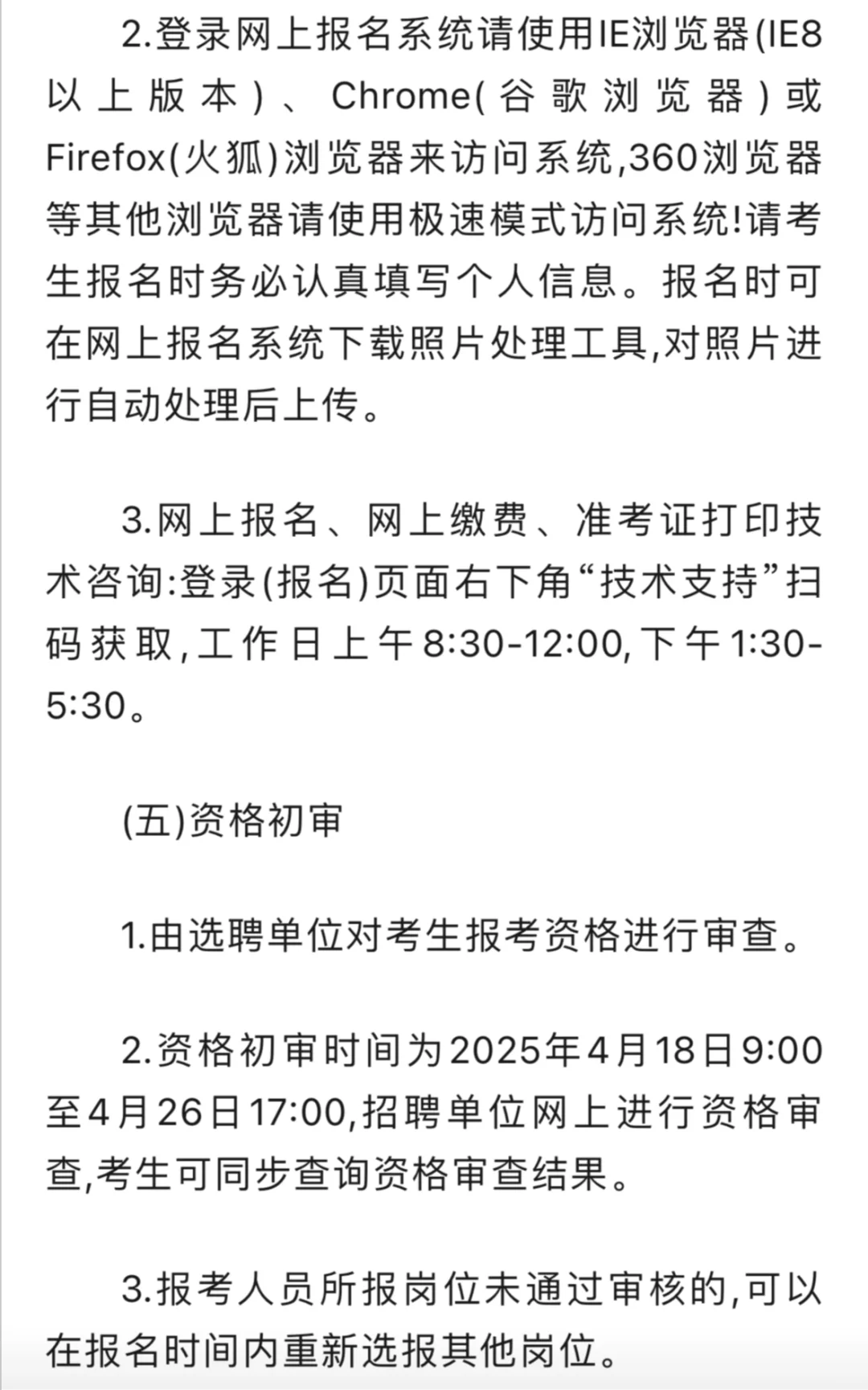 襄阳市2025年公开选聘工作人员公告