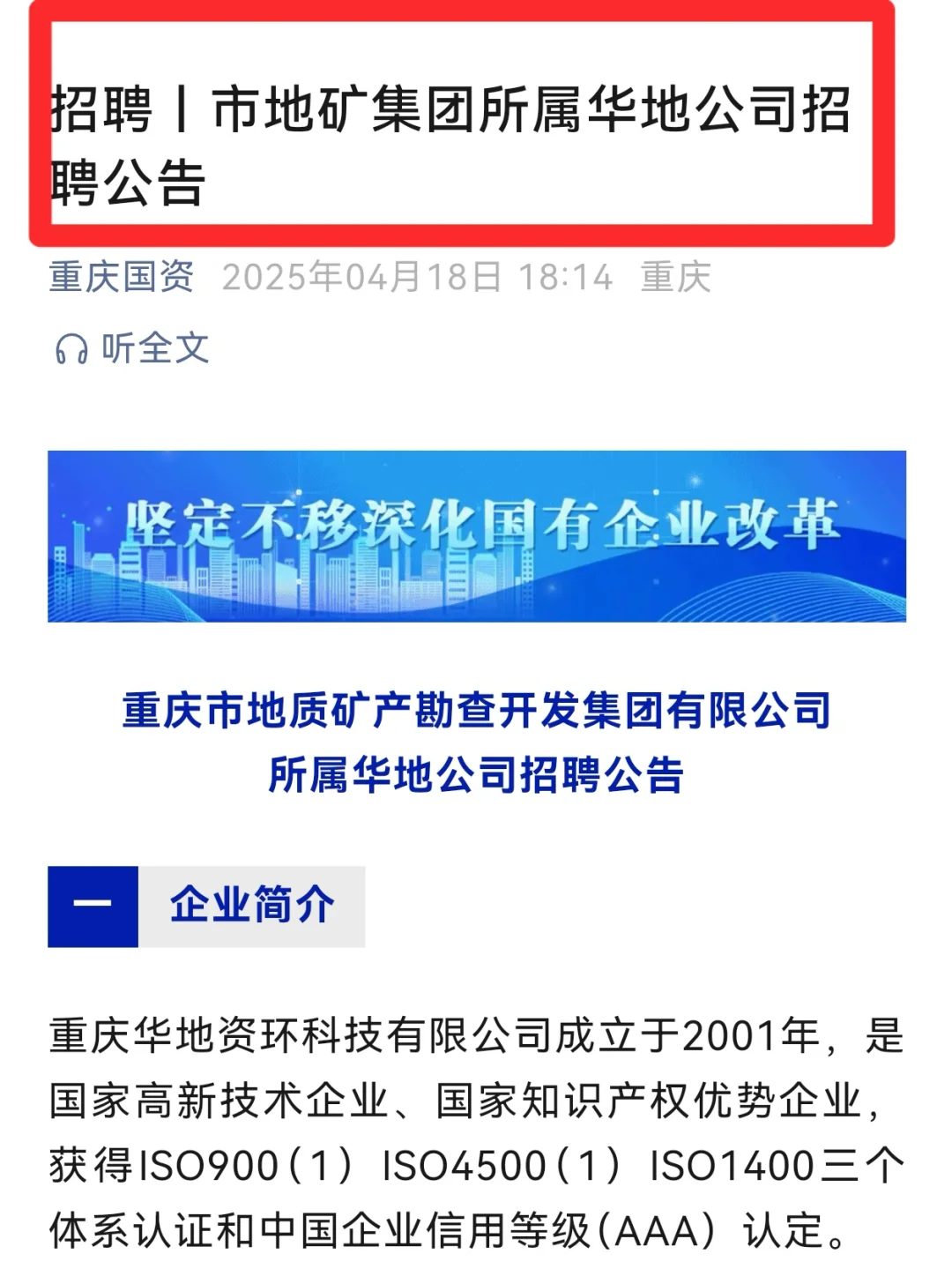 重庆市地矿集团-华地公司社招33人，22岗