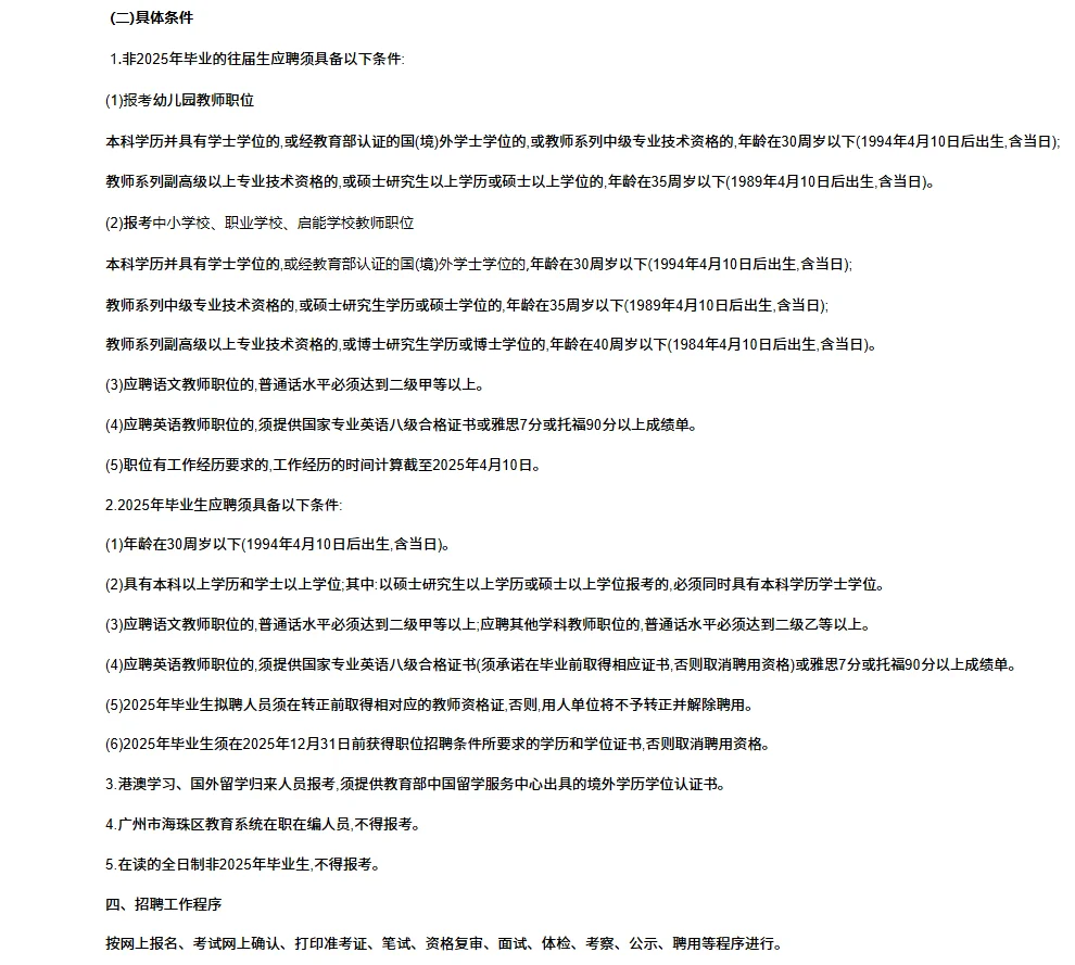 新出！广州市海珠区招聘教师编制257人！