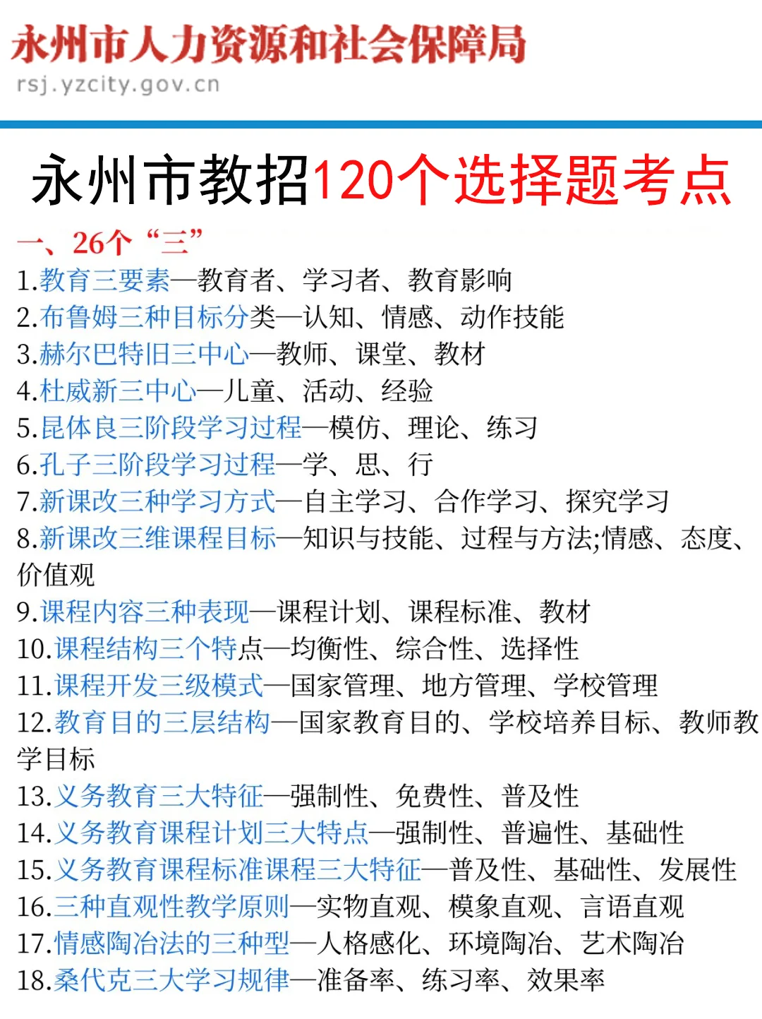 5.18湖南永州市教招是真的放水啊，熬夜背