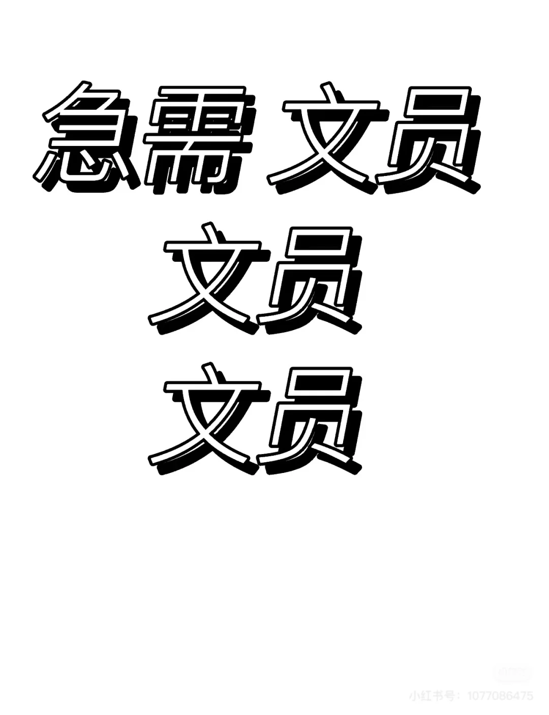 邯郸不加班不含销售岗位