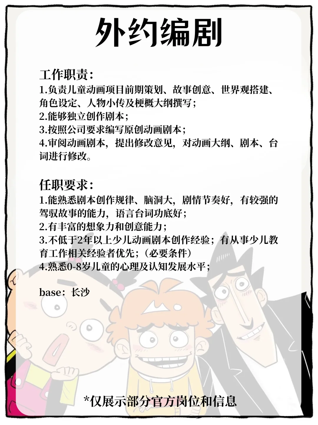 阿衰公司招人啦❗一起打造爆款IP🤩