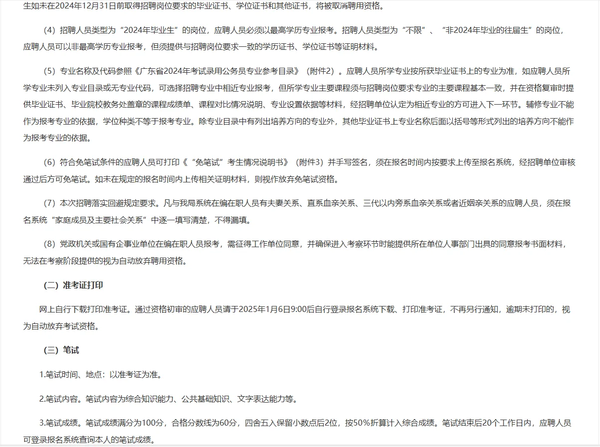 广州市民政局直属事业单位笔试题来咯！