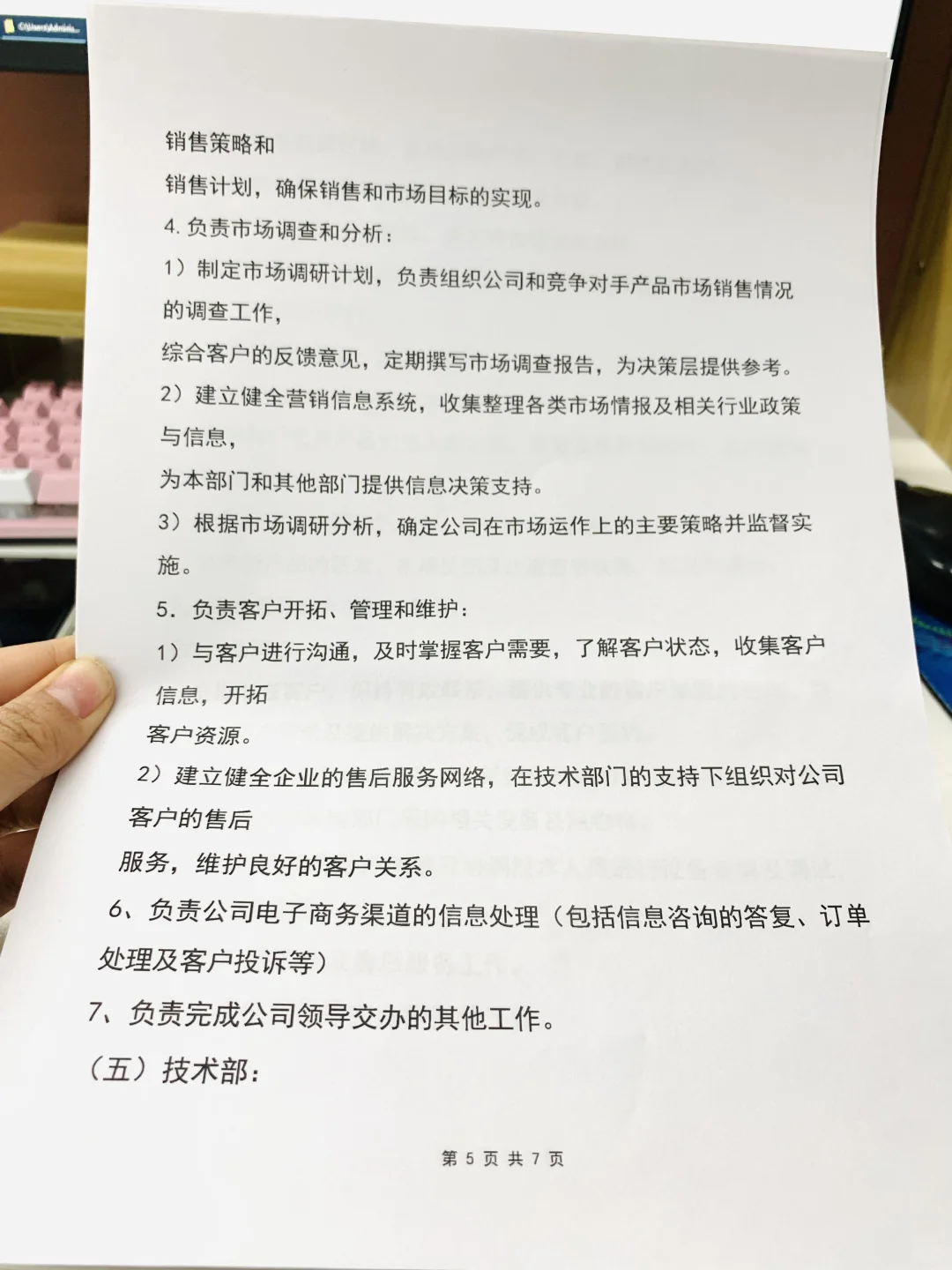 HR干货公司组织架构图及部门岗位职责