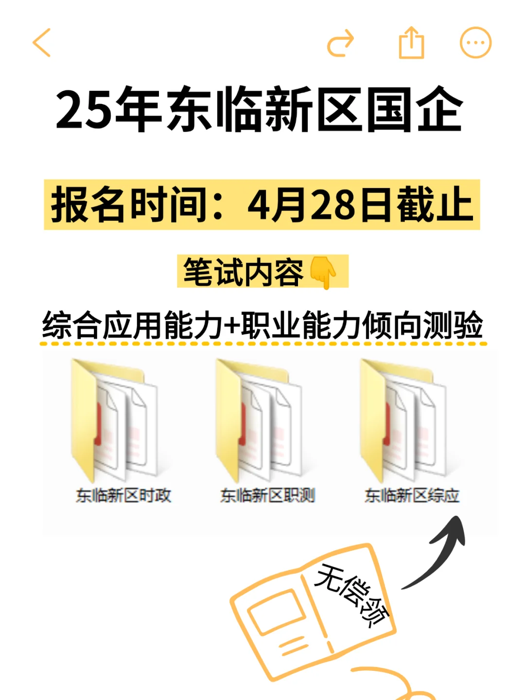 东临国企考试资料