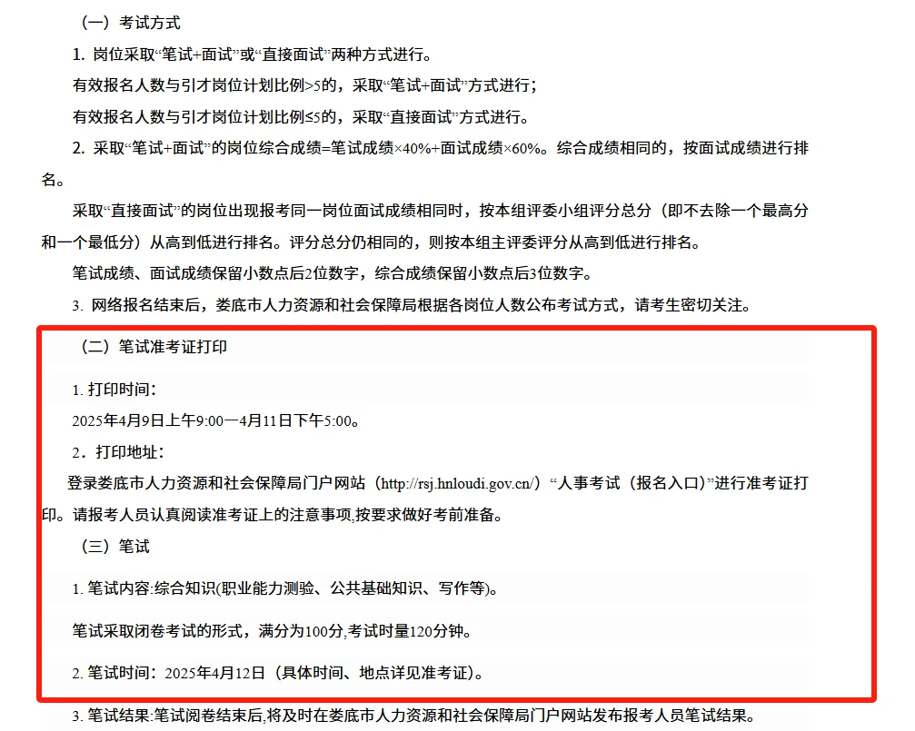 四月份笔试！湖南人才引进21人