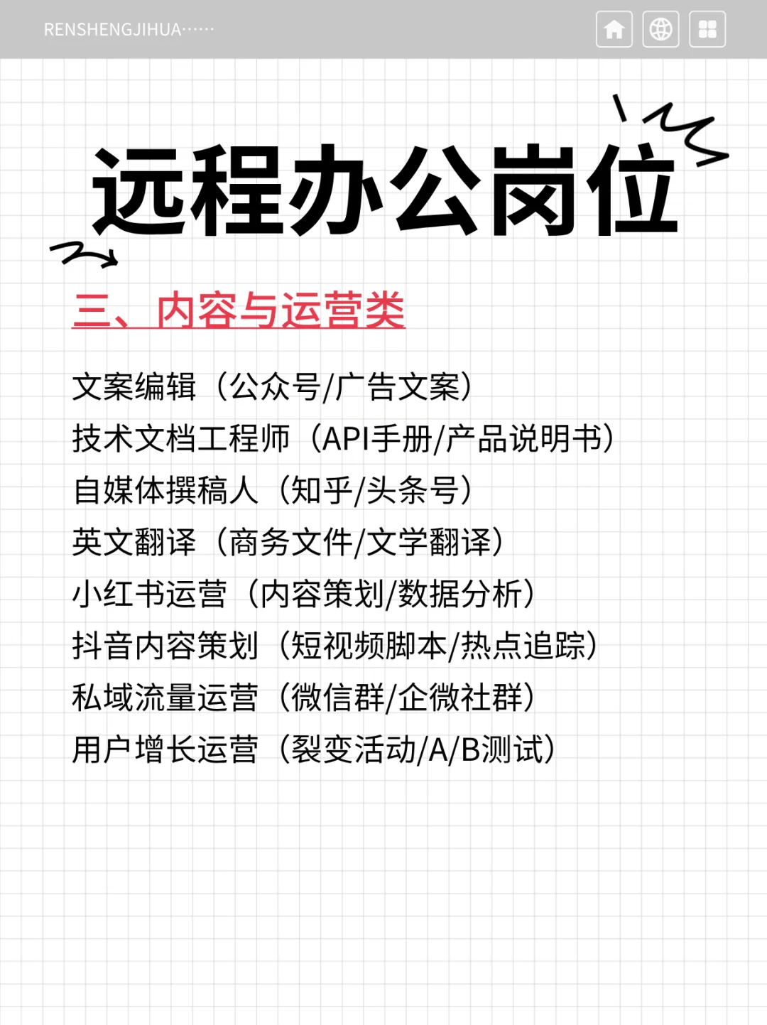 找远程工作，不要只知道居家客服了😅