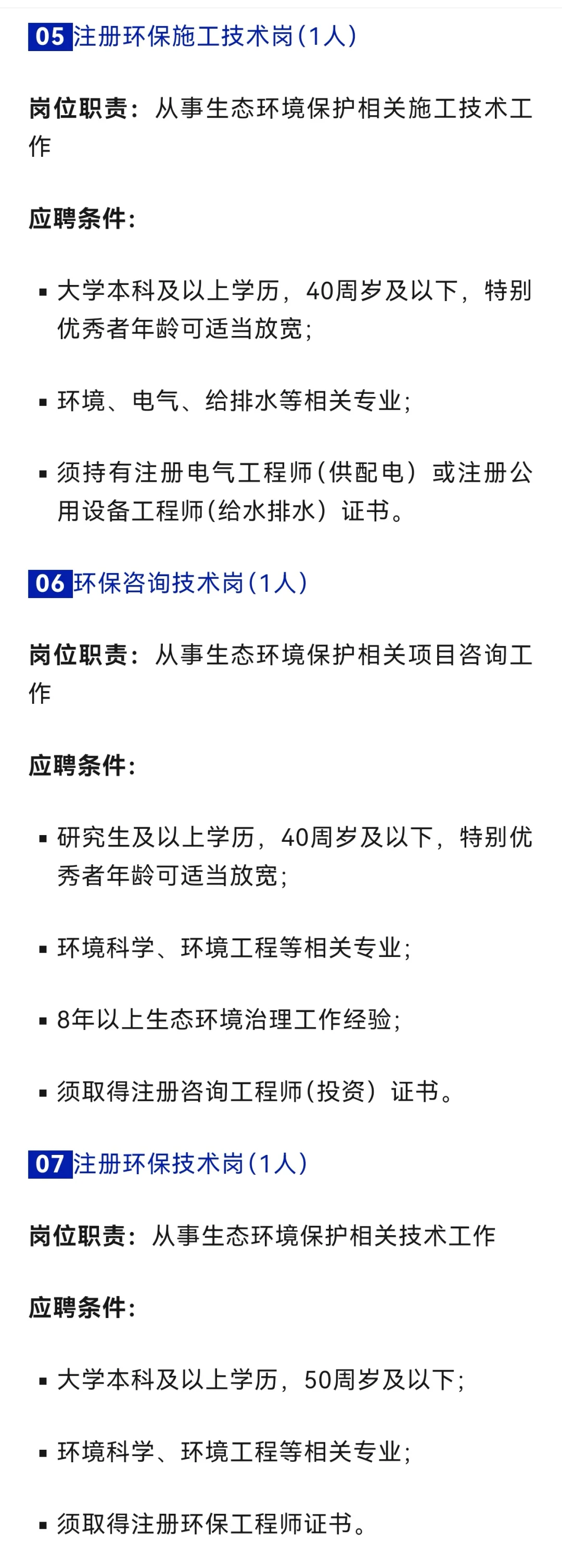重庆市地矿集团-华地公司社招33人，22岗