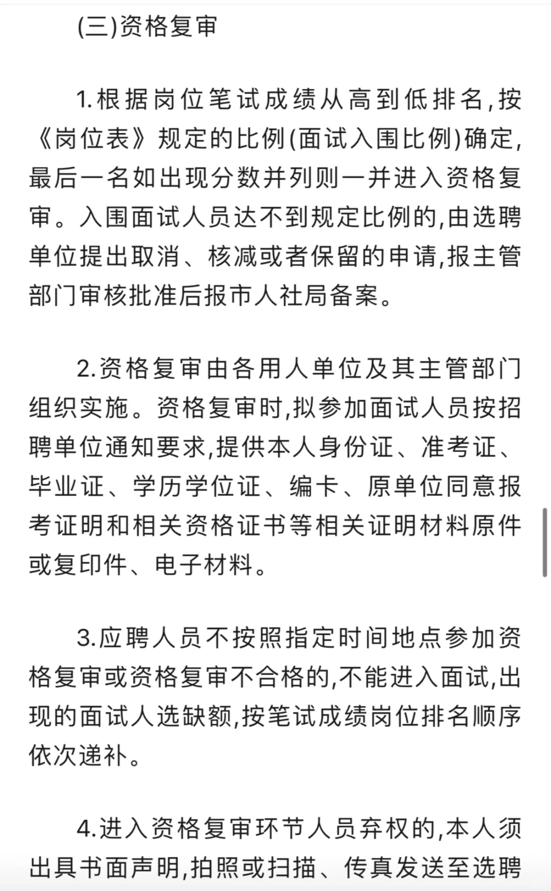 襄阳市2025年公开选聘工作人员公告