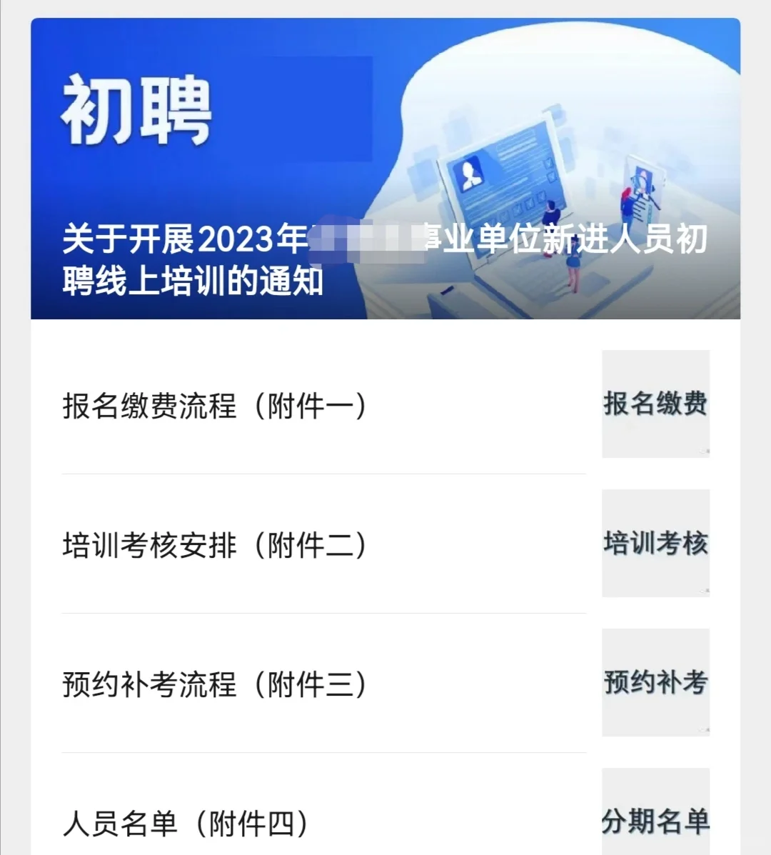 什么是事业单位新进人员初聘线上考核？