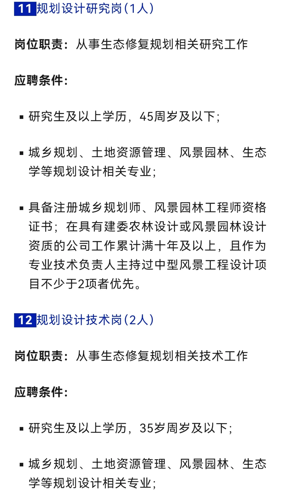 重庆市地矿集团-华地公司社招33人，22岗