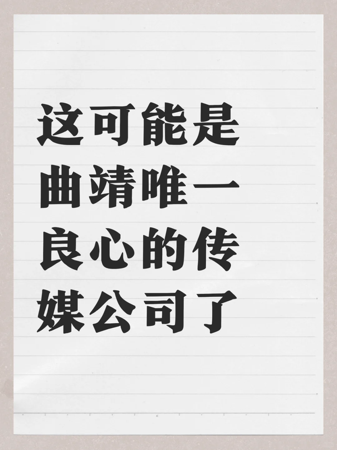 河南的来到曲靖入职的传媒公司