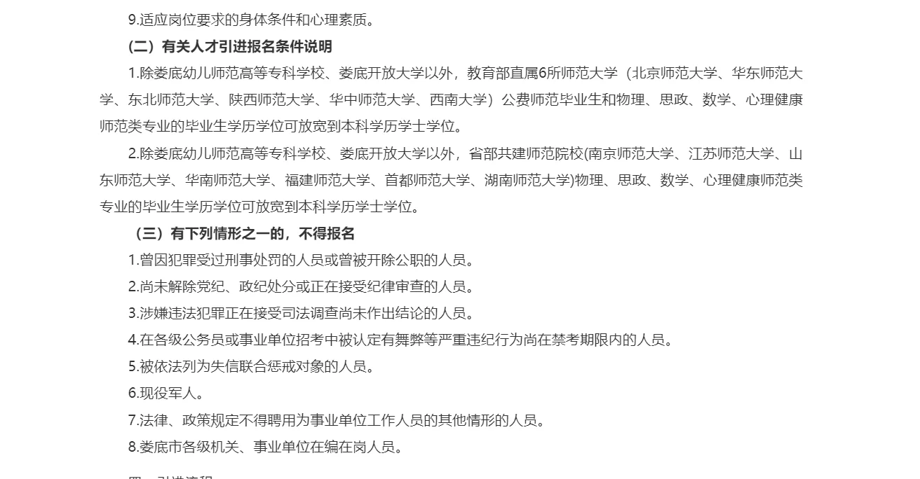 有编！娄底市直招聘教师82名，应往届都要
