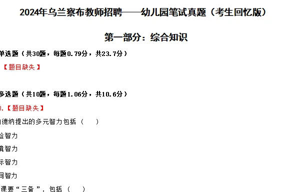 乌兰察布市教招