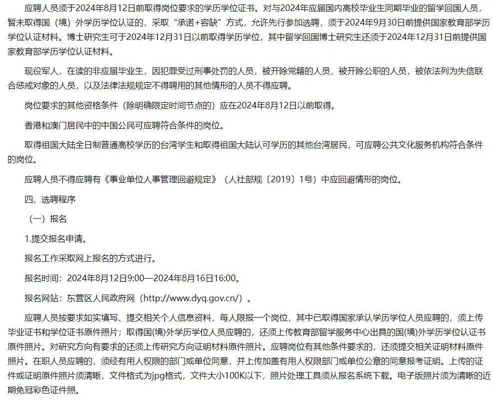 2024年东营市东营区优秀人才选聘18人