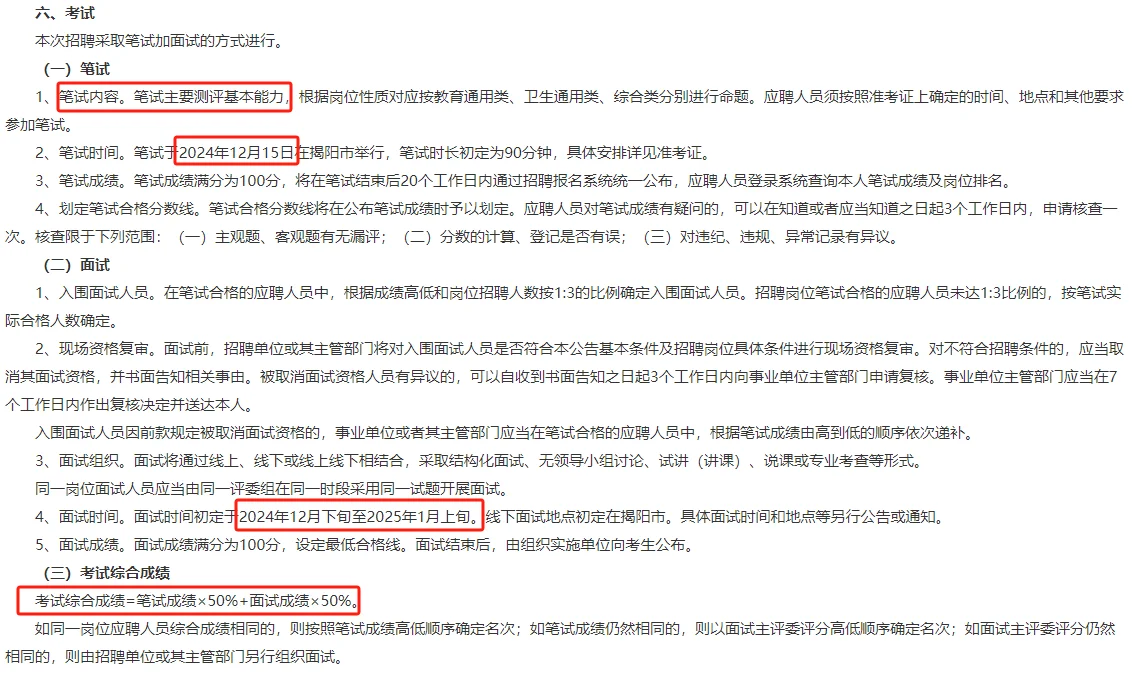 揭阳市直事业单位招聘博（硕）士研究生45人