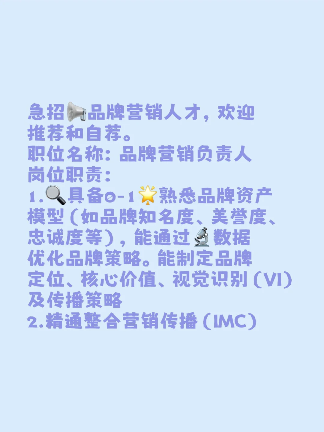 急召品牌营销负责人