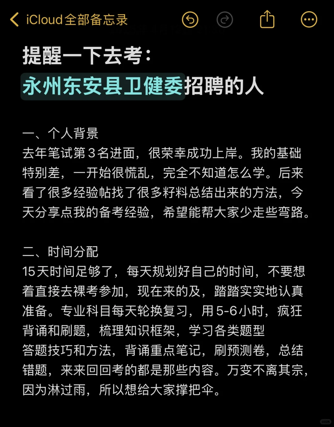 永州东安县卫健委 临时抱佛脚的赶紧用