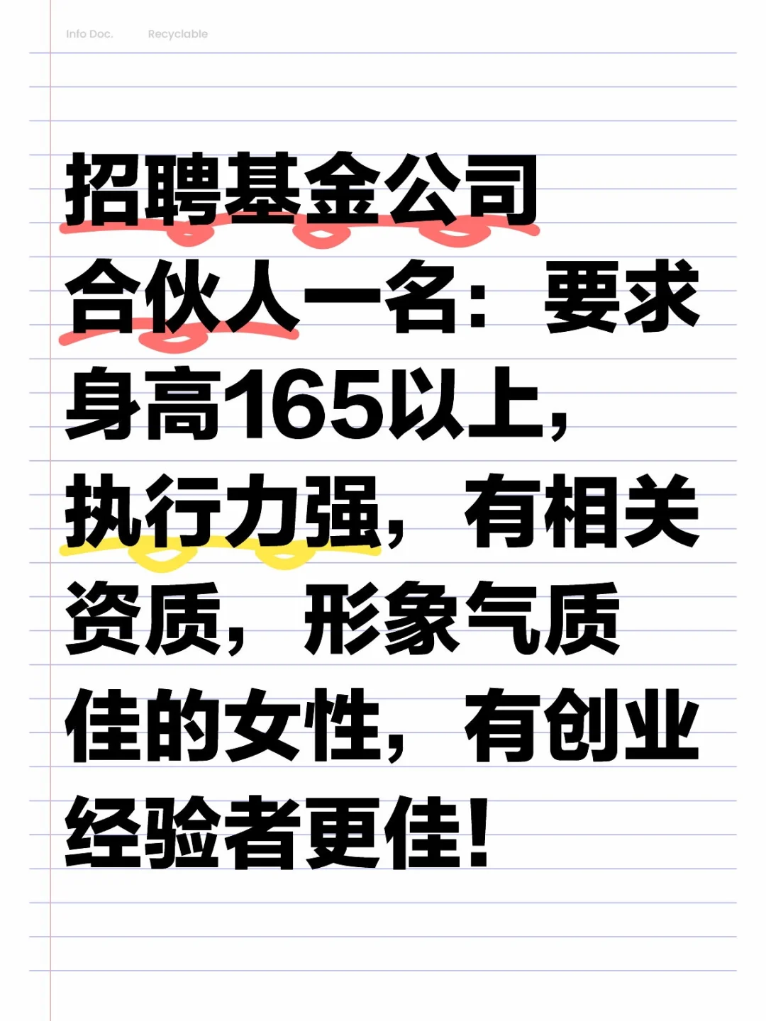 聘基金公司合伙人