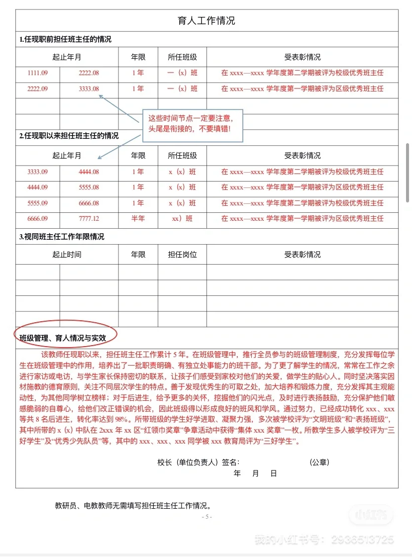 可照抄的一级教师职称评审申报表全套模版！