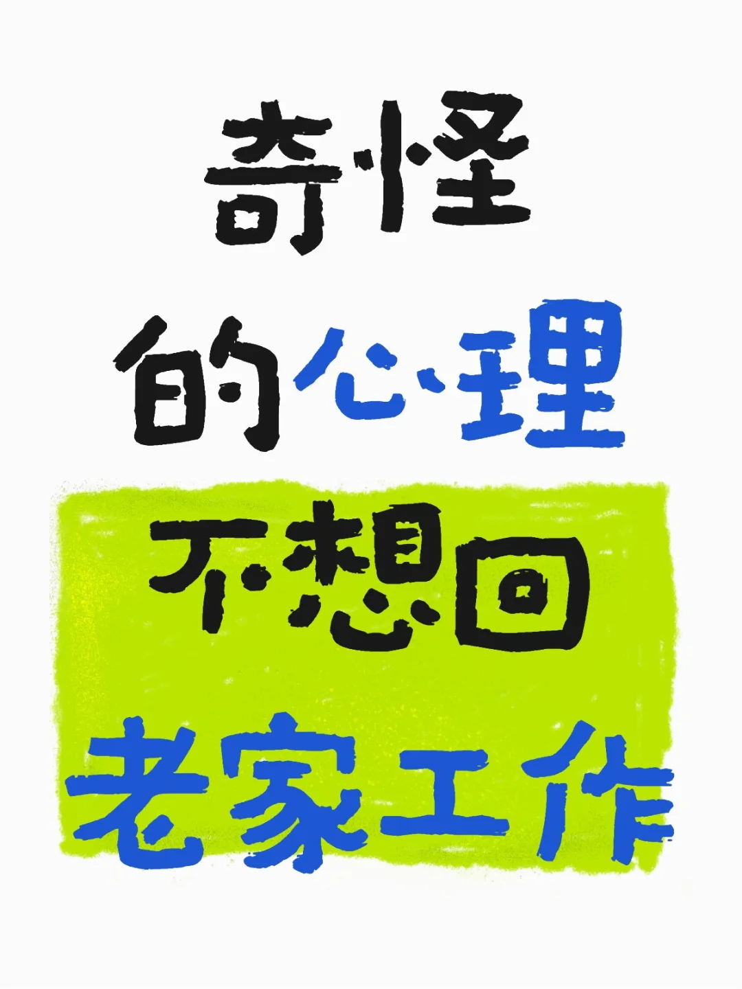 老家上市公司发来面试邀请，我甚至不想接下
