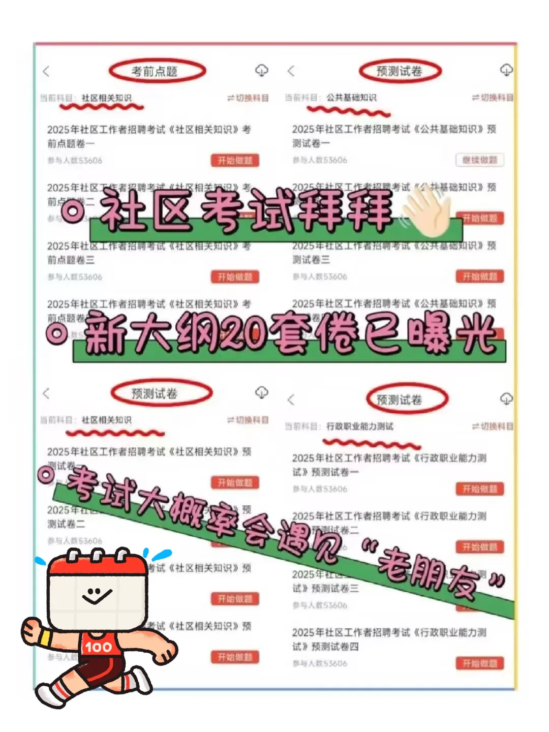 沧州海兴县社区工作者，直接背，重复率90%