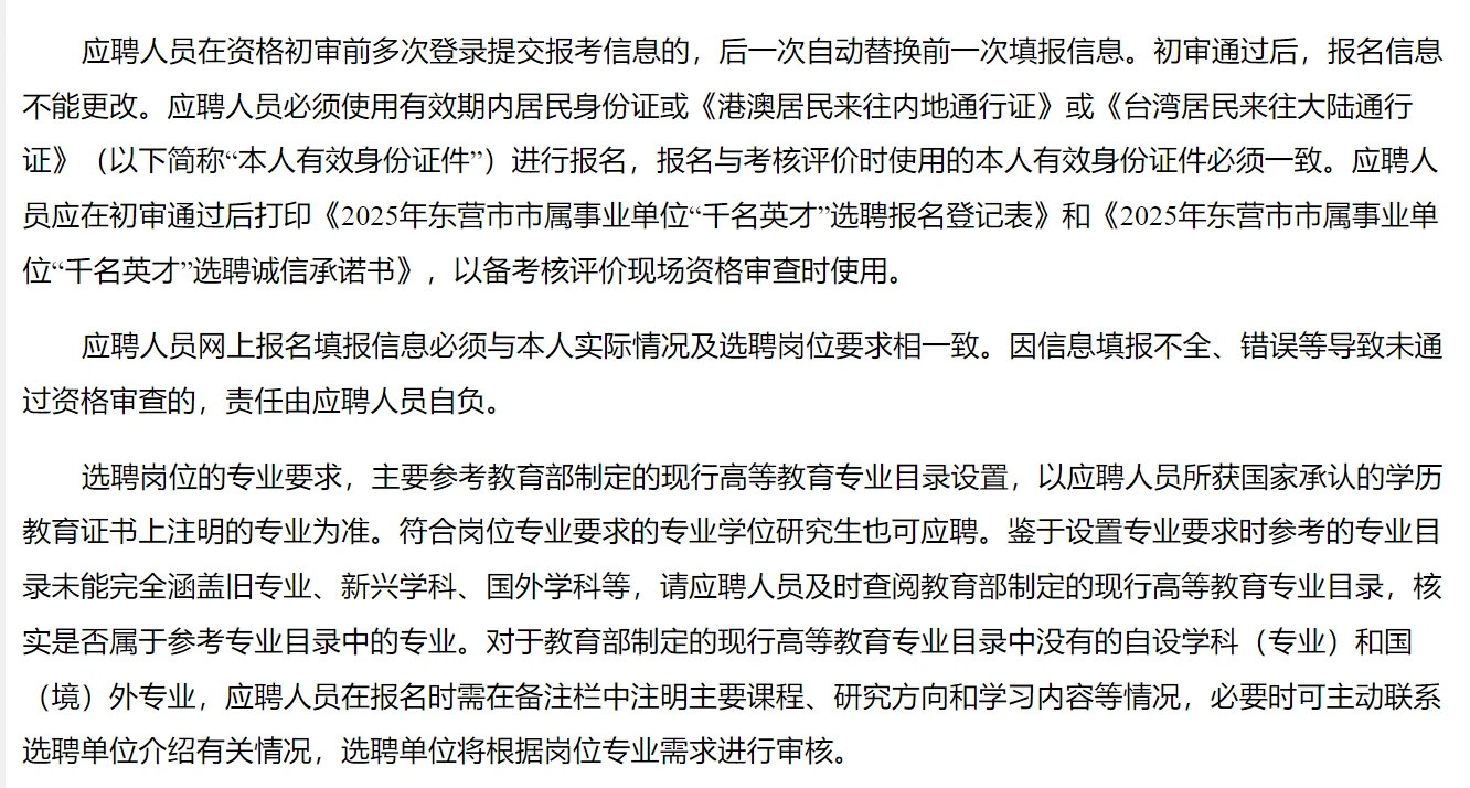 东营事业单位招贤纳士！162岗等你加入🌟