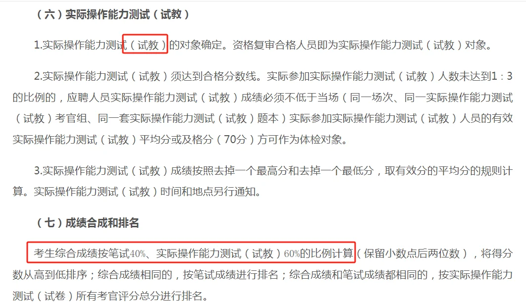 永州市直教师招聘