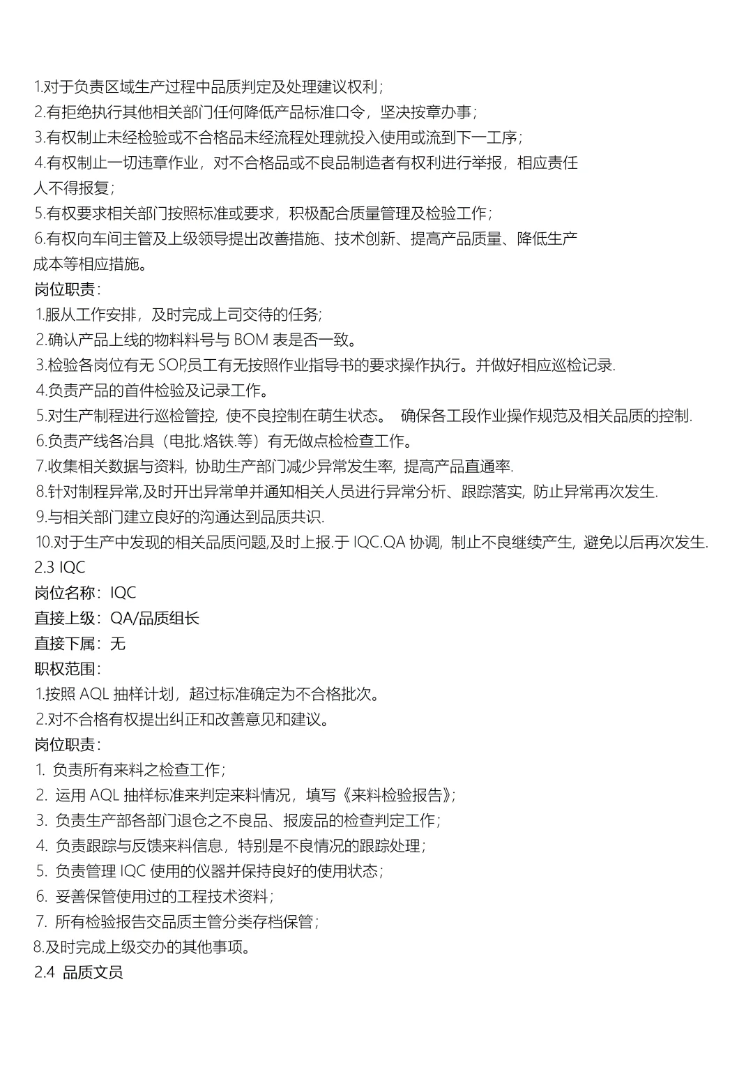 品质部组织架构图及各岗位职责