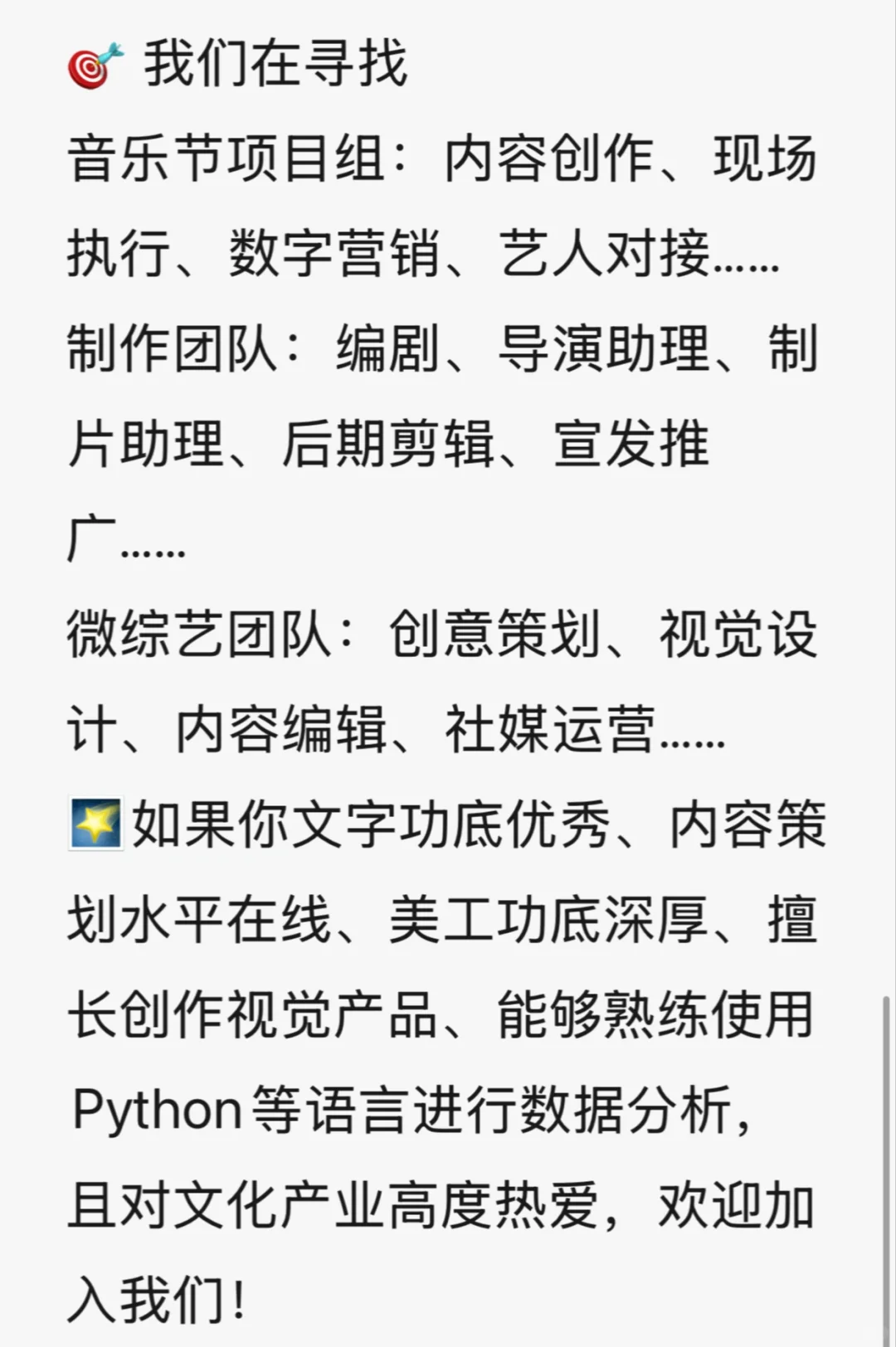 演唱会 音乐节 公司 招聘