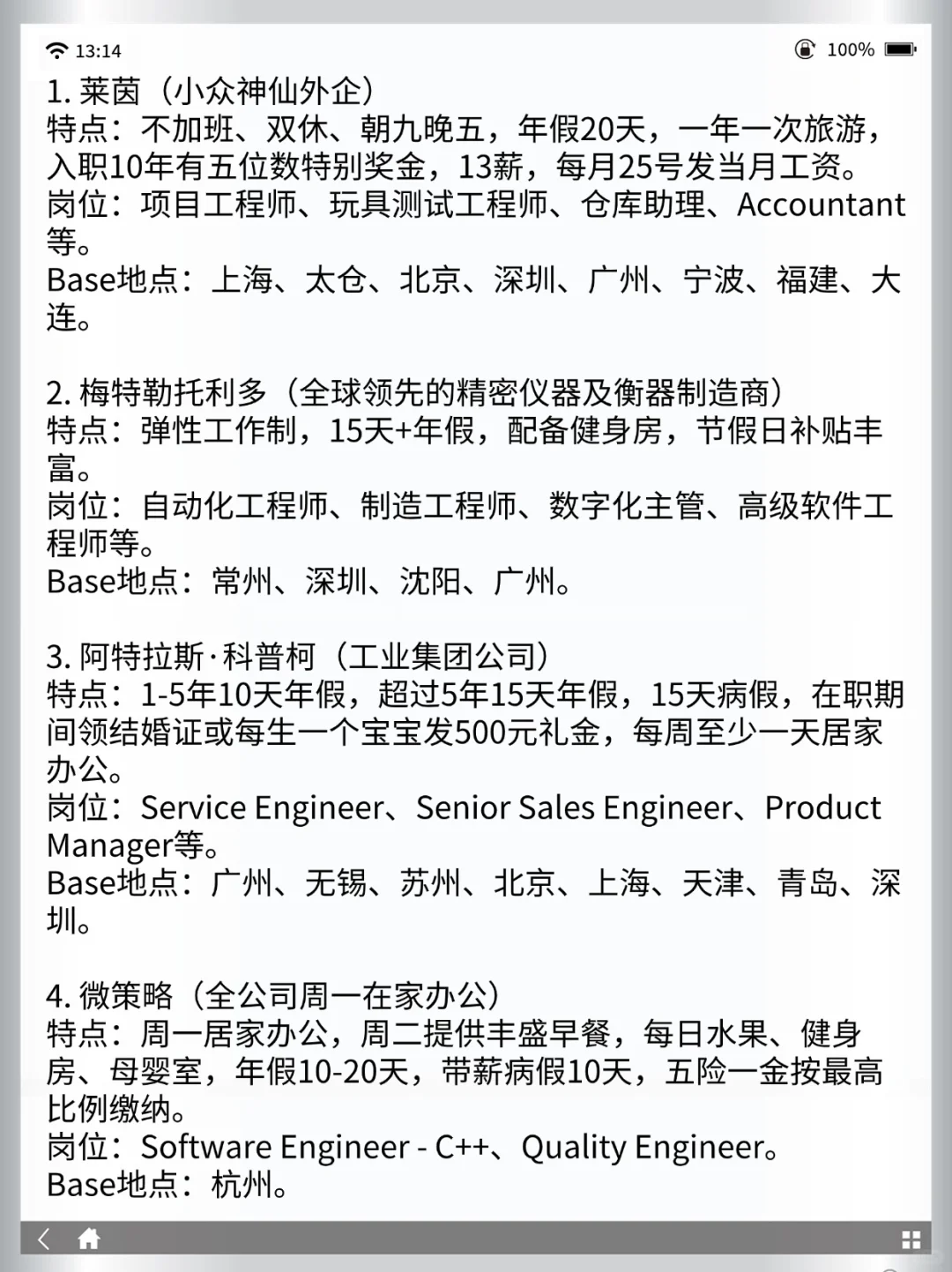 这些适合女生的冷门神仙外企，闭眼冲！