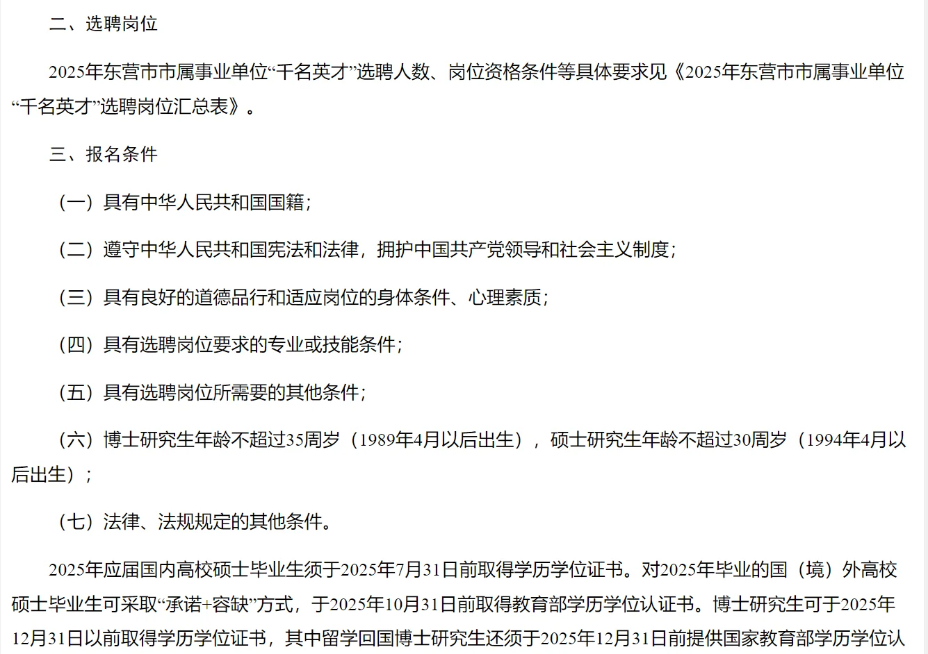 东营事业单位招贤纳士！162岗等你加入🌟