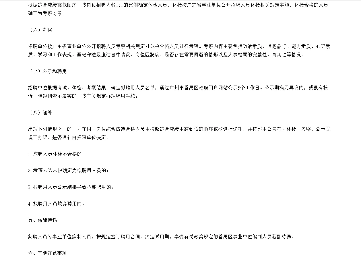 广州市番禺区事业单位招聘笔试题！