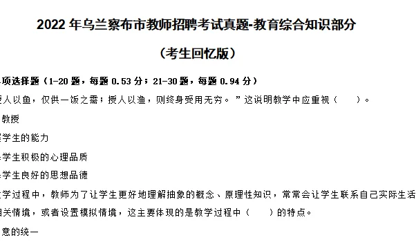 乌兰察布市教招