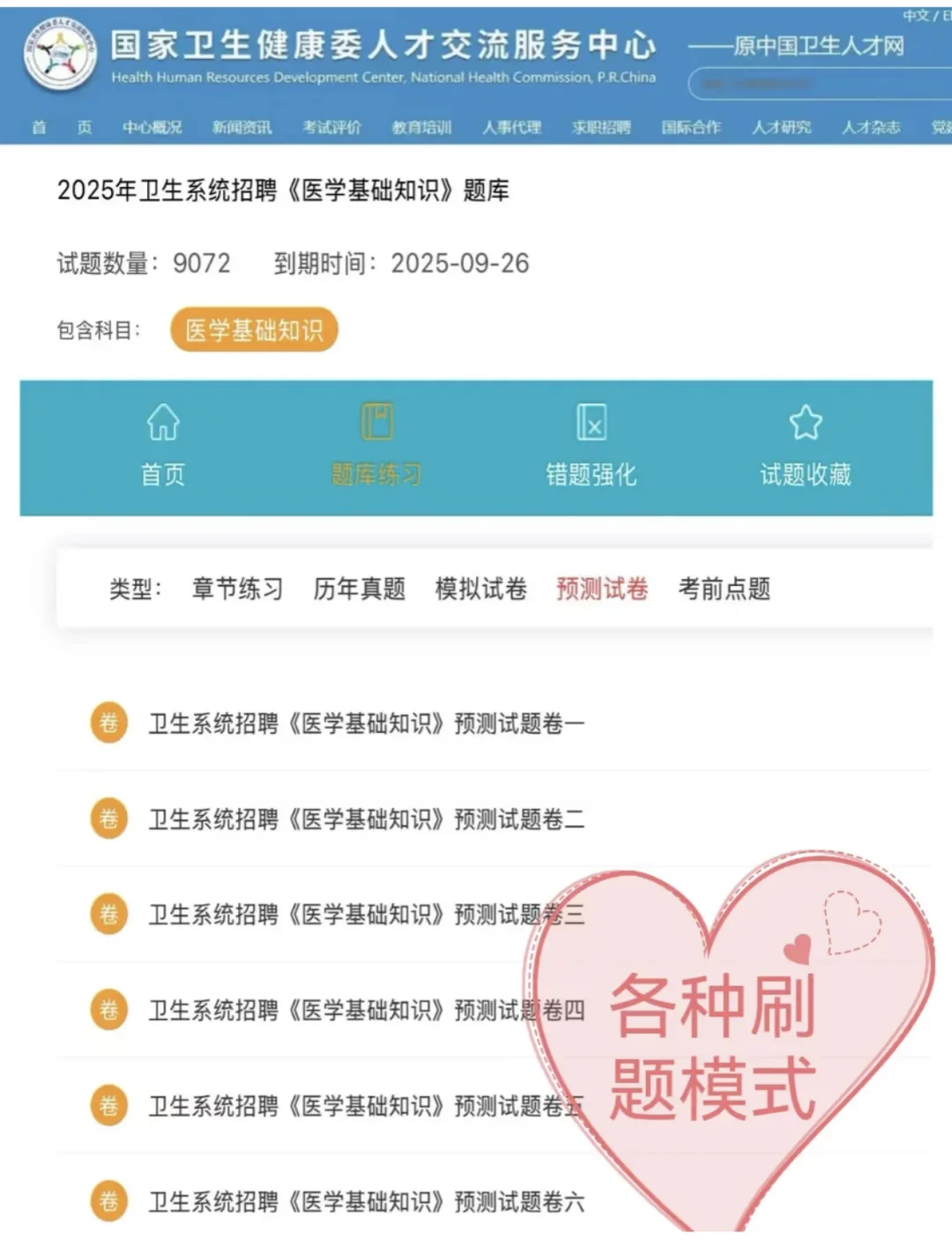 吕梁市卫健委 新增临时通知 果然是真的水😭