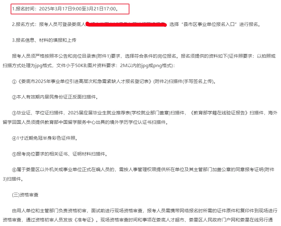 有编!娄底机关、二中、妇幼等引进招44人！