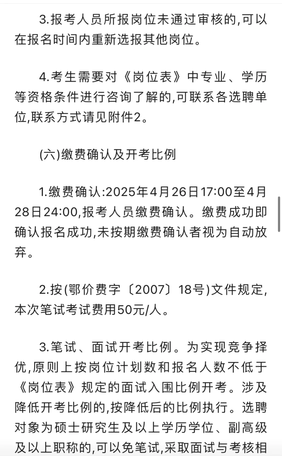 襄阳市2025年公开选聘工作人员公告