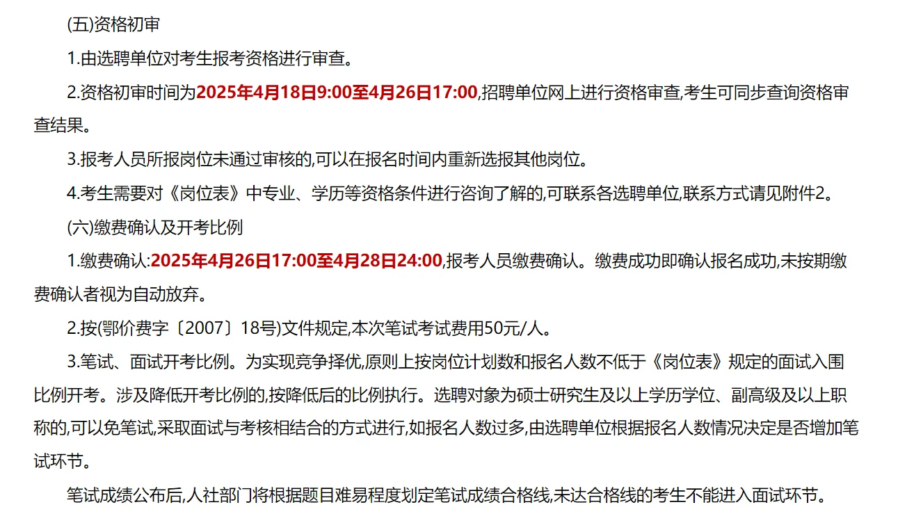 襄阳市直事业单位招聘