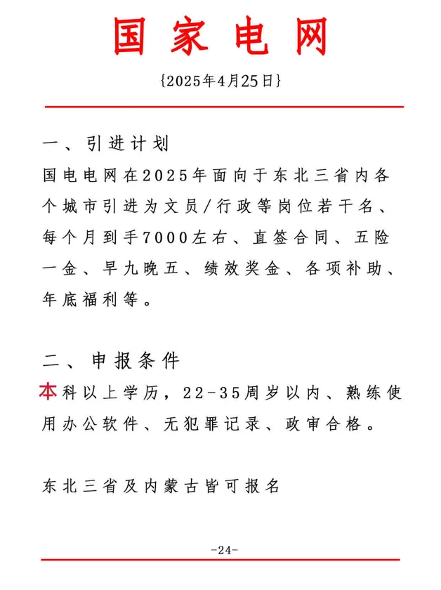 国家电网 正式合同国家电网