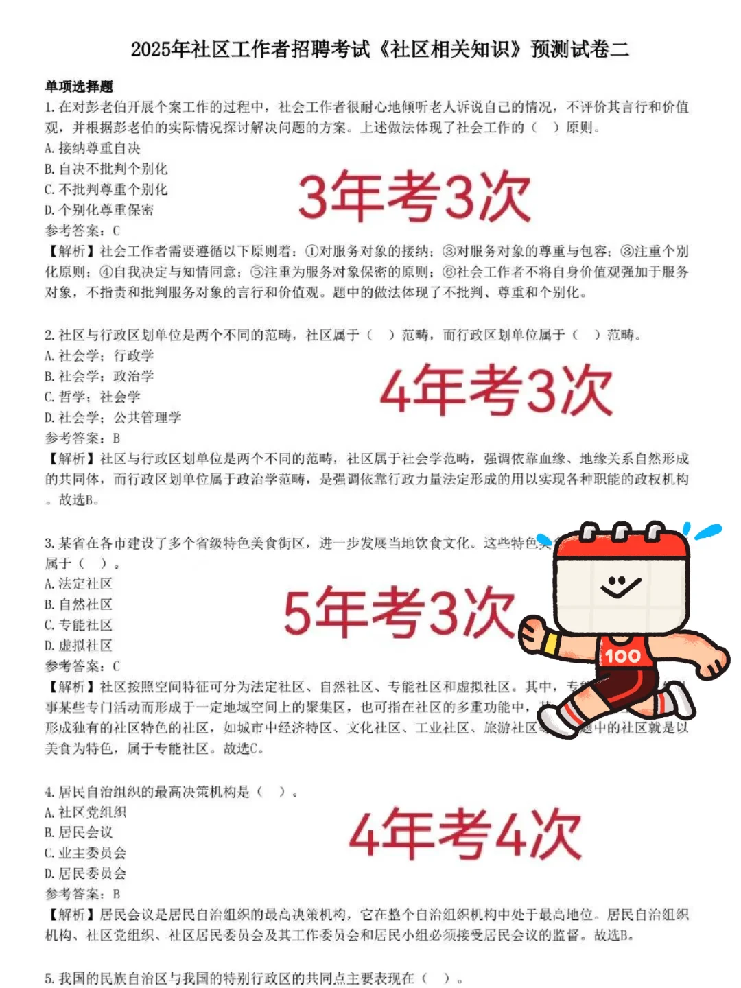 沧州海兴县社区工作者，直接背，重复率90%