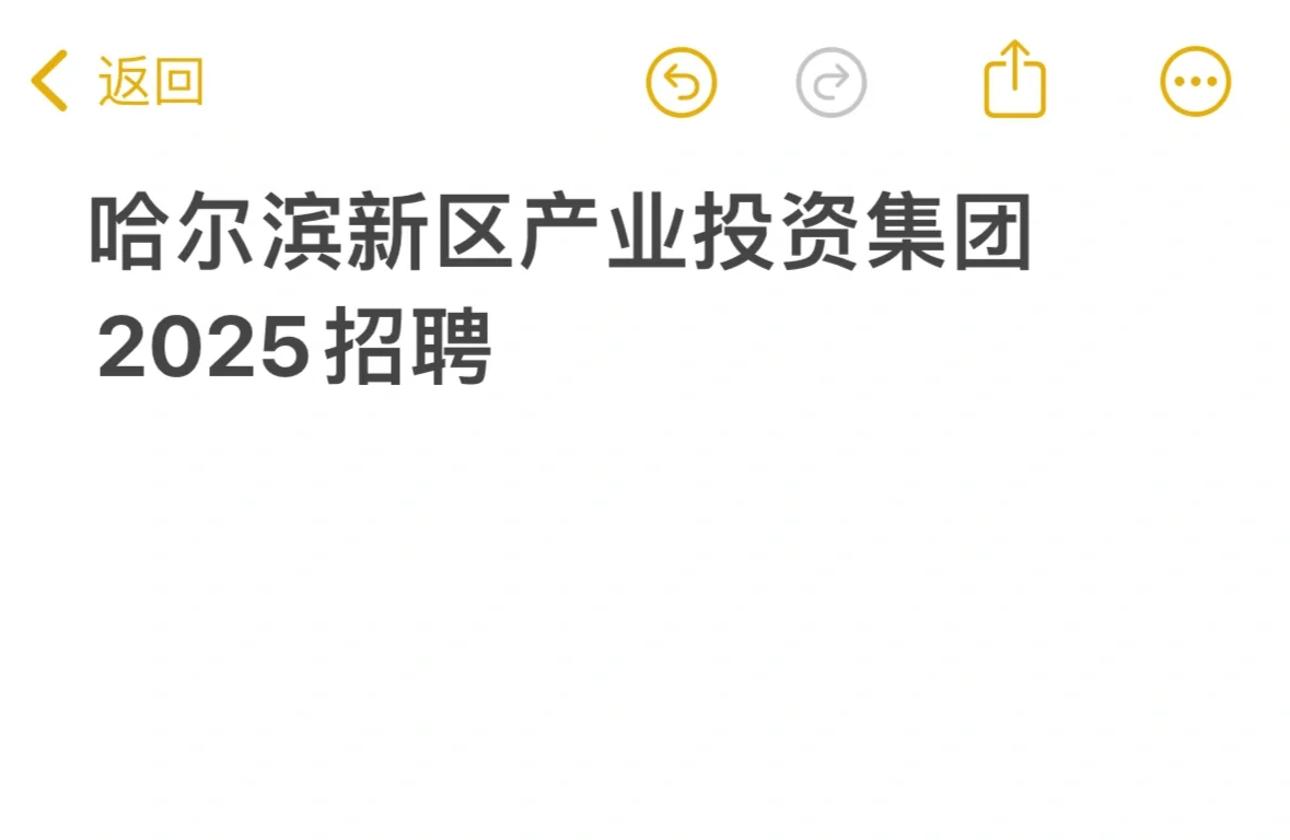 哈尔滨新区产业投资集团