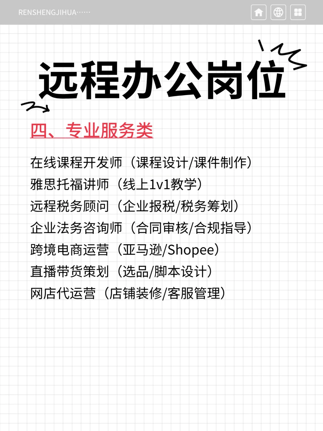 找远程工作，不要只知道居家客服了😅
