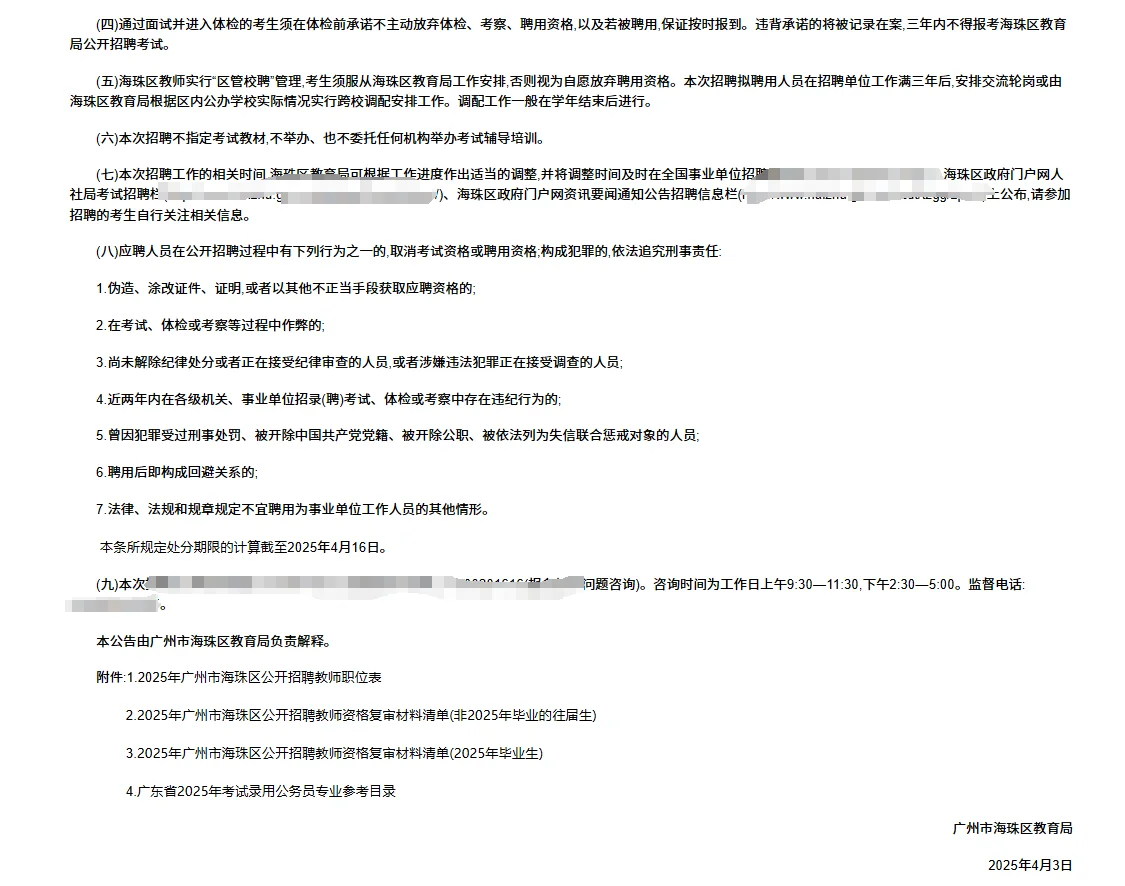 新出！广州市海珠区招聘教师编制257人！