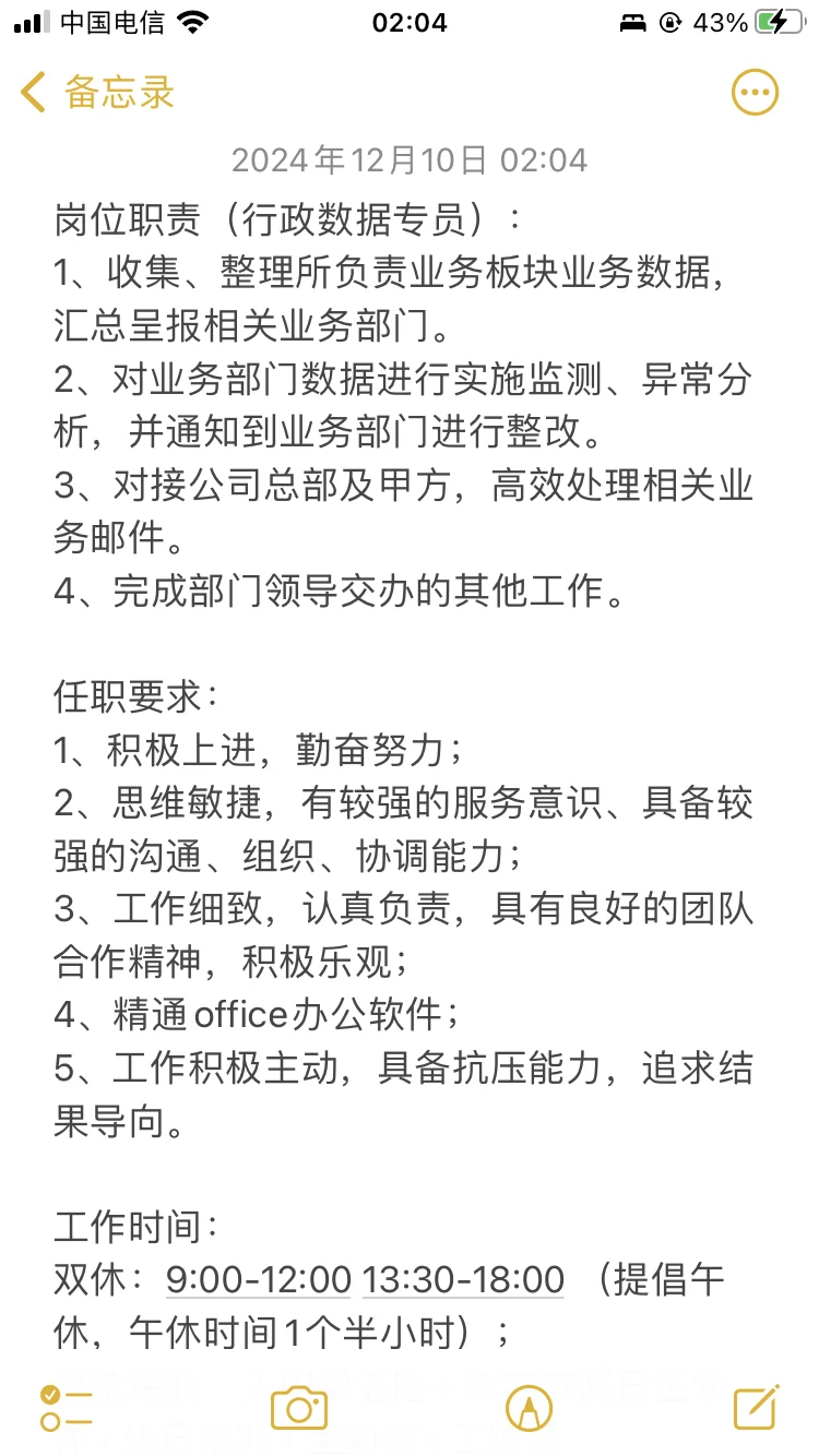 滨江区招聘行政数据专员（已招到）