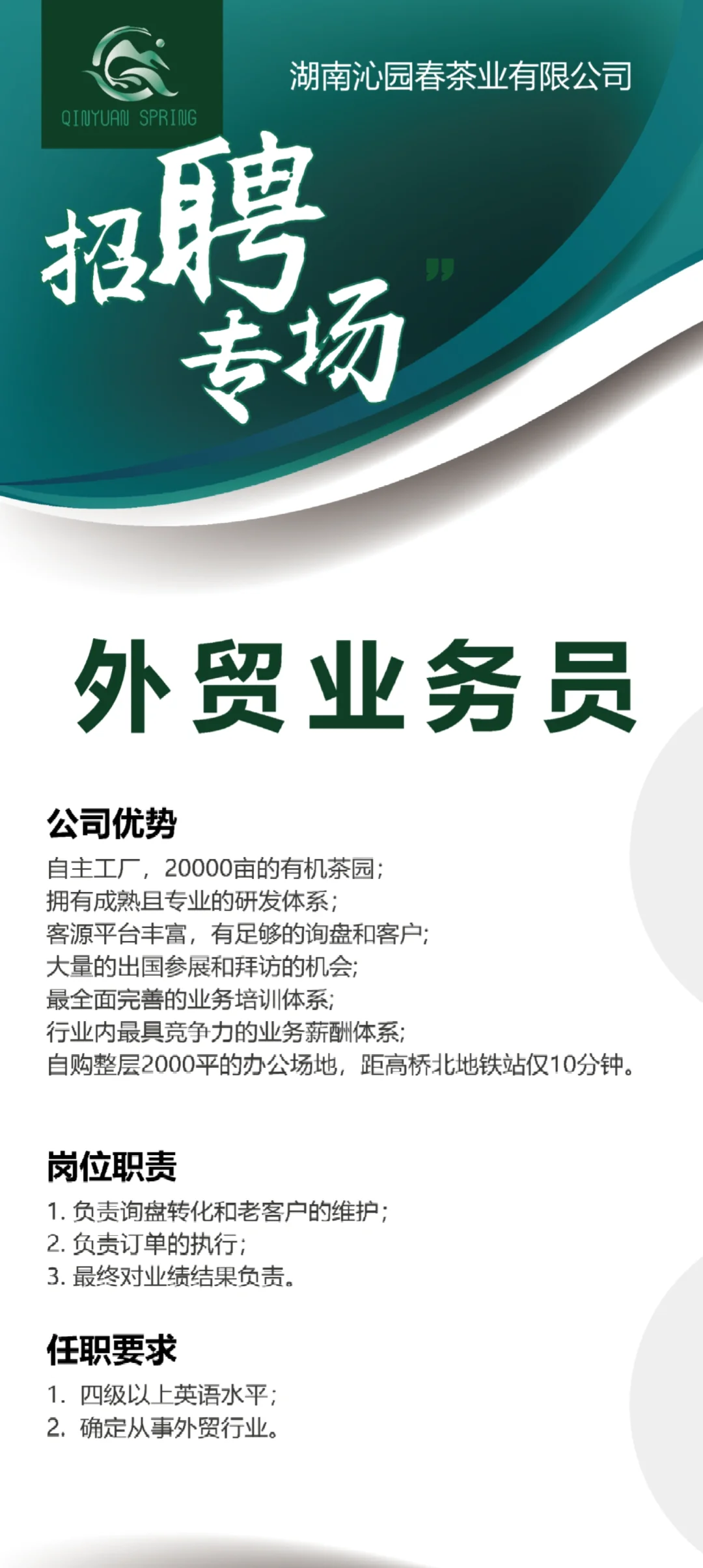 诚聘外贸业务员~有经验即可‼️‼️‼️