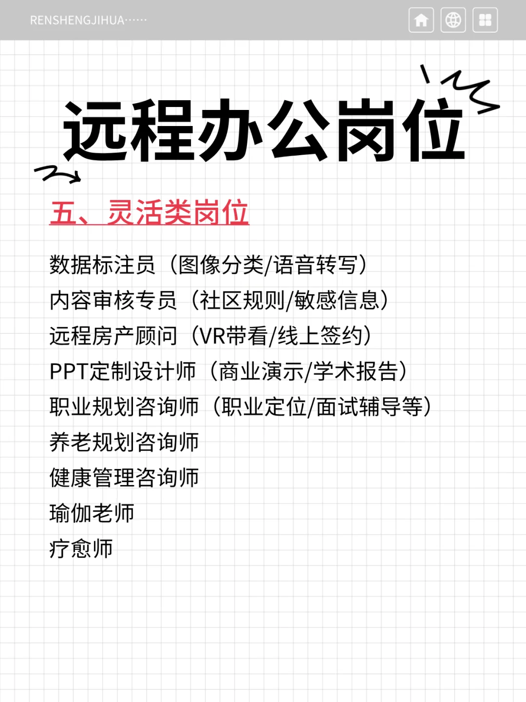 找远程工作，不要只知道居家客服了😅