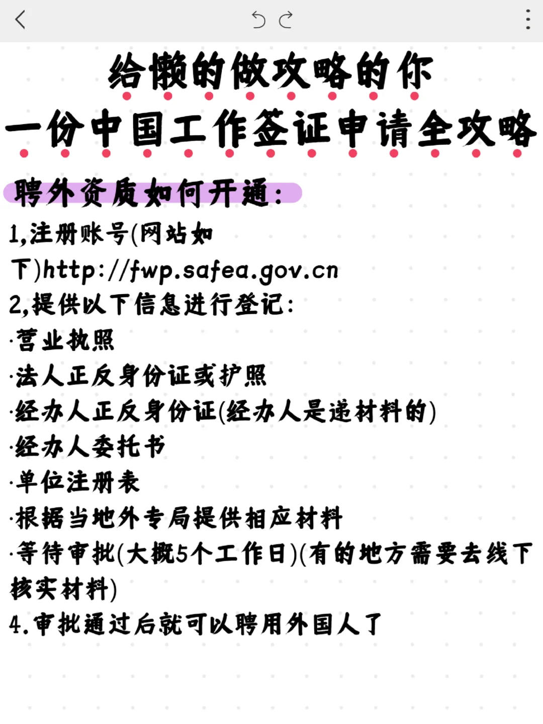 小公司也可以招聘外国人！