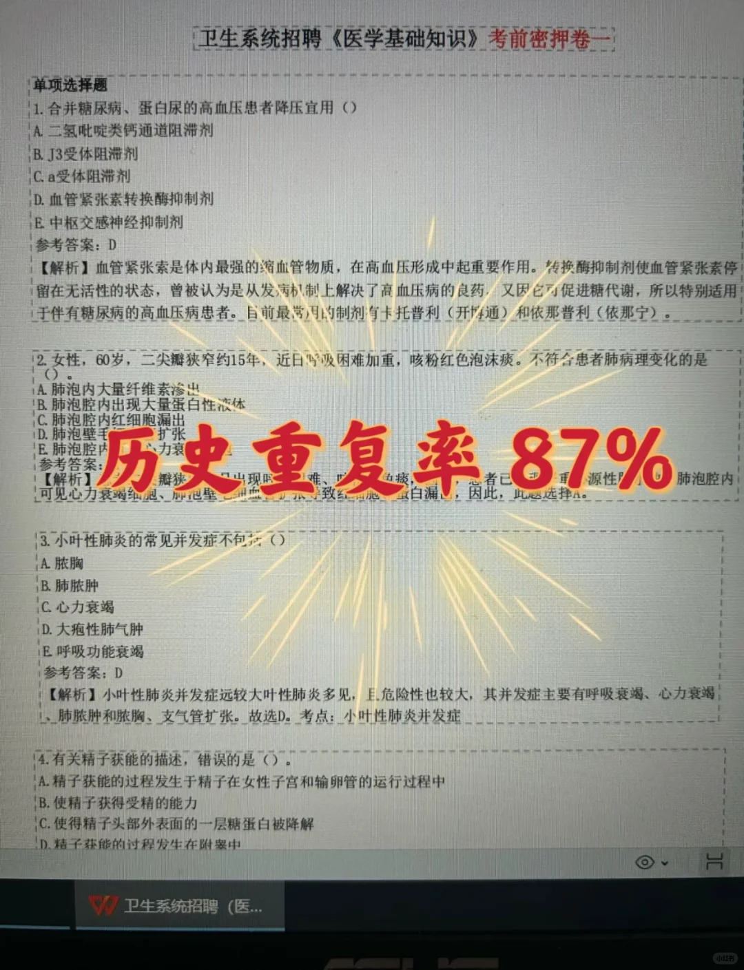 永州东安县卫健委 临时抱佛脚的赶紧用