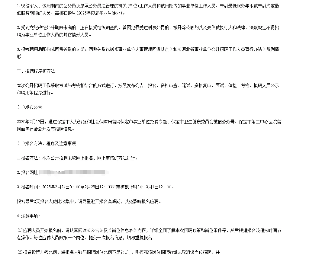 河北保定市第二中心医院招聘工作人员98人！