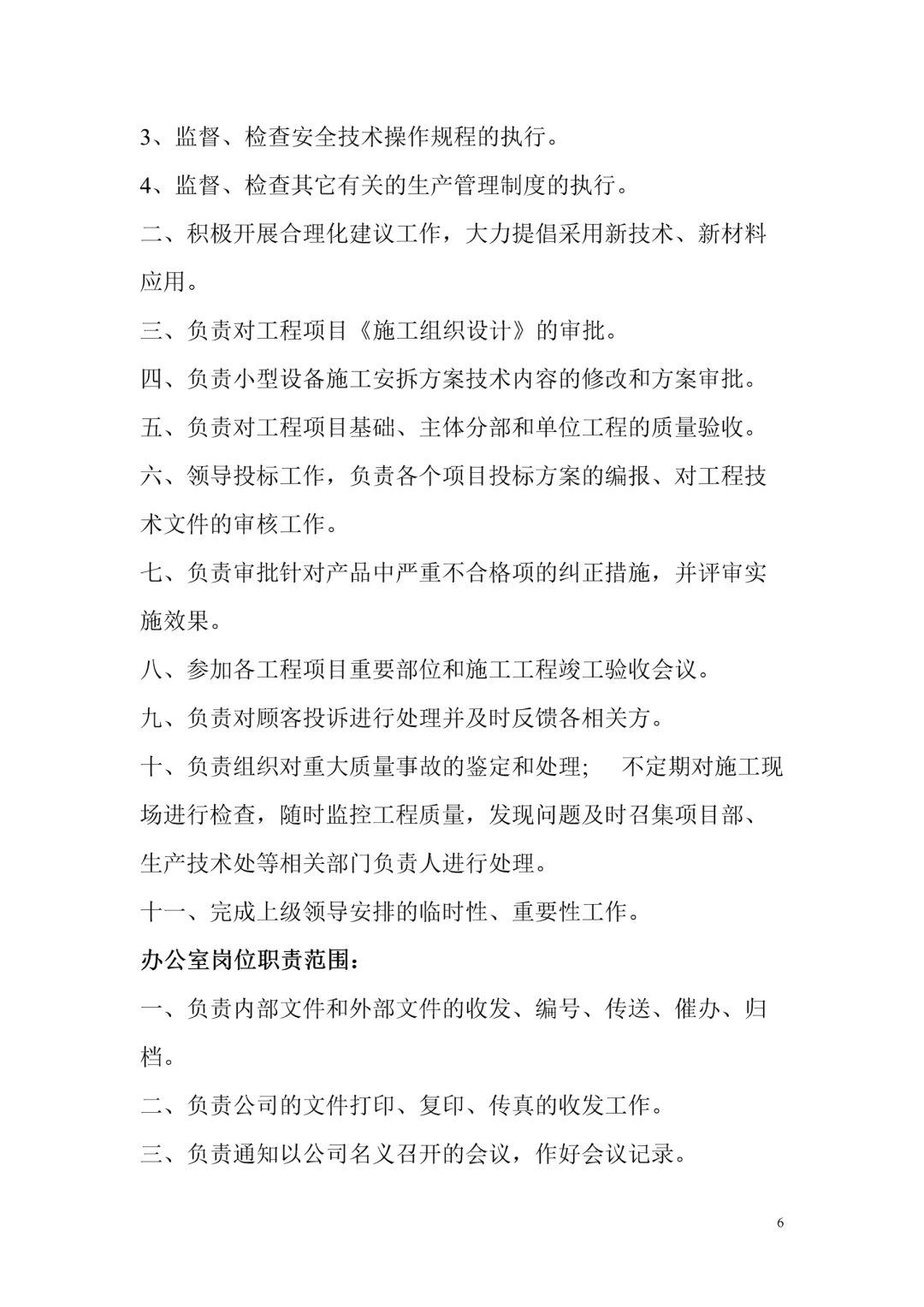 建筑公司员工岗位职责30页